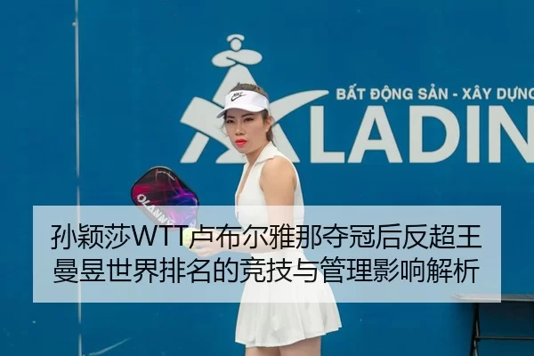 sun-ying-sha-lu-bu-er-ya-na-duo-guan-hou-fan-chao-wang-man-yu-shi-jie-pai-ming-de-jing-ji-yu-guan-li-ying-xiang-jie-xi-2-244.jpg